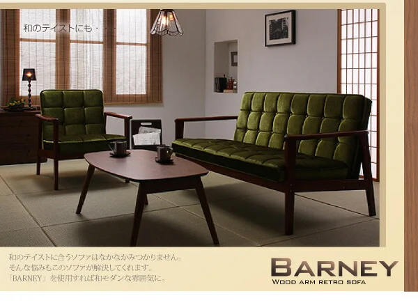 木肘レトロソファ BARNEY バーニー ソファ 1P