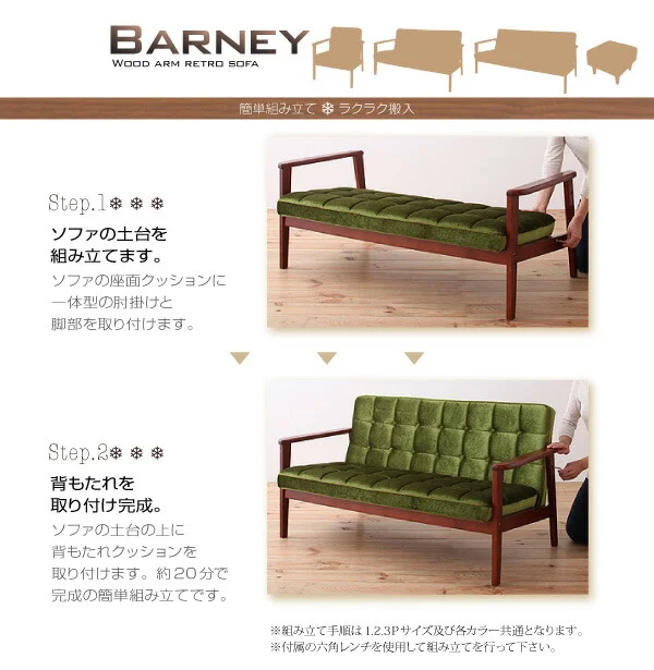 木肘レトロソファ BARNEY バーニー ソファ 1P