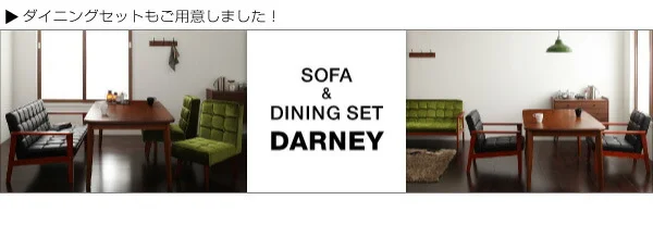 木肘レトロソファ BARNEY バーニー ソファ 1P