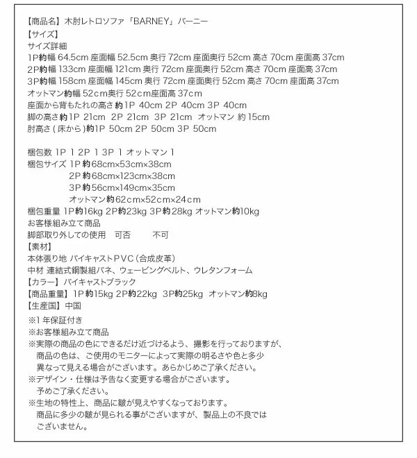 木肘レトロソファ BARNEY バーニー ソファ 1P