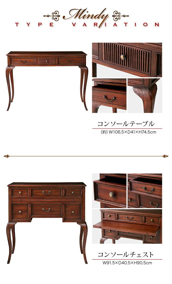 本格アンティークデザイン家具シリーズ Mindy ミンディ コンソールテーブル W105