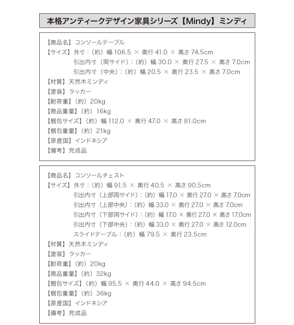 本格アンティークデザイン家具シリーズ Mindy ミンディ コンソールテーブル W105