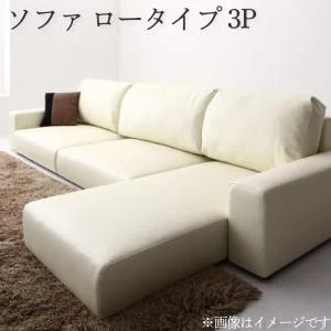 フロアコーナーカウチソファ Levin レヴィン ソファ ロータイプ 3P