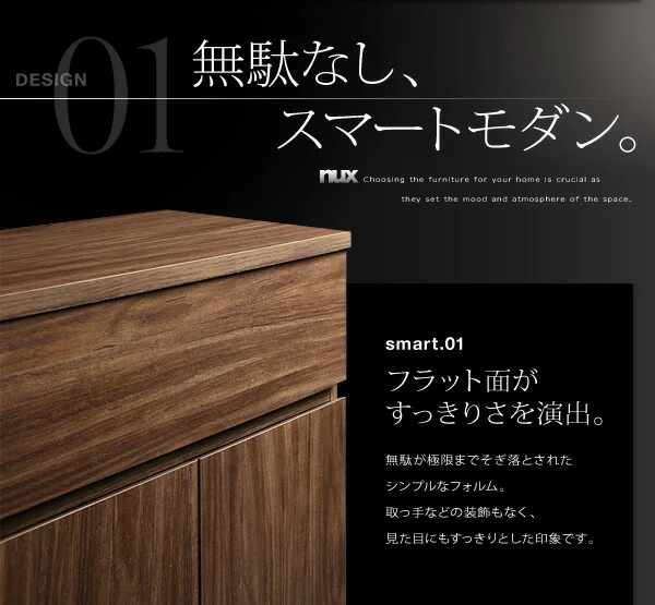シンプルモダンリビングシリーズ nux ヌクス チェスト