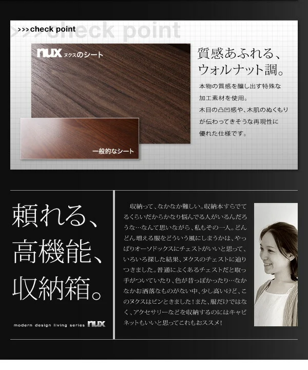シンプルモダンリビングシリーズ nux ヌクス チェスト