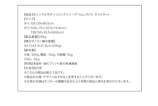 シンプルモダンリビングシリーズ nux ヌクス チェスト