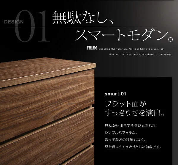 シンプルモダンリビングシリーズ nux ヌクス チェスト