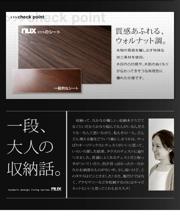 シンプルモダンリビングシリーズ nux ヌクス チェスト
