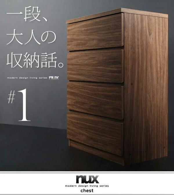 シンプルモダンリビングシリーズ nux ヌクス チェスト