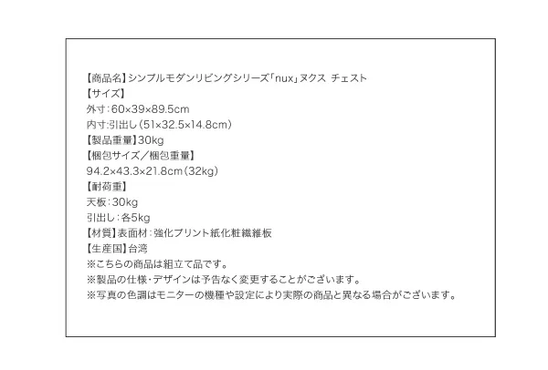 シンプルモダンリビングシリーズ nux ヌクス チェスト