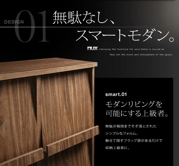 シンプルモダンリビングシリーズ nux ヌクス チェスト