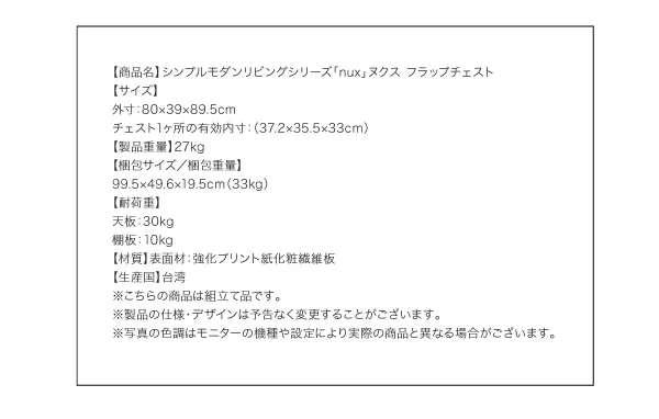 シンプルモダンリビングシリーズ nux ヌクス チェスト