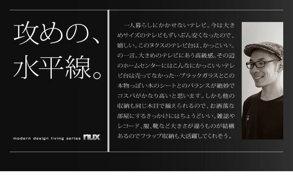 シンプルモダンリビングシリーズ nux ヌクス チェスト