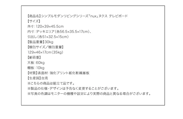 シンプルモダンリビングシリーズ nux ヌクス チェスト