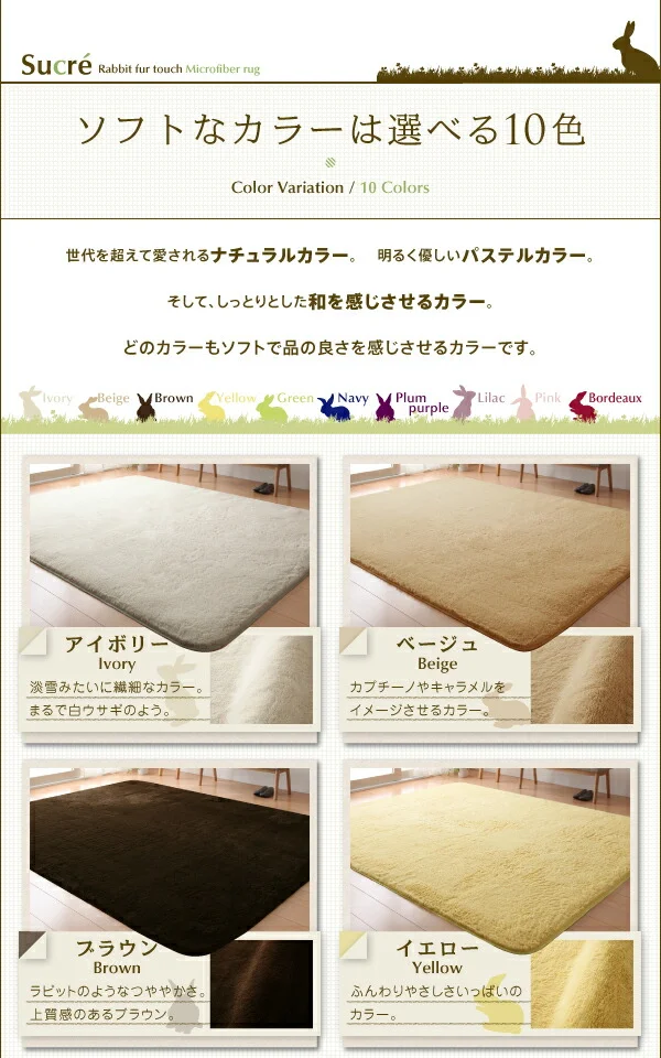 ラビットファータッチマイクロファイバーラグ Sucre シュクレ 長方形 130×185cm