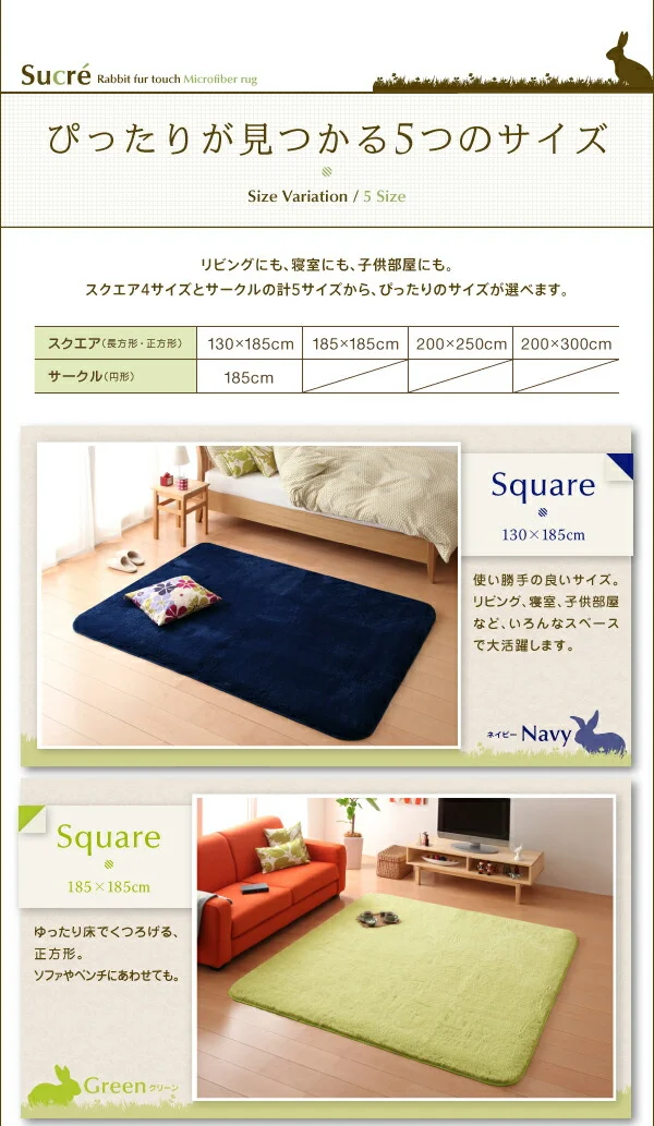 ラビットファータッチマイクロファイバーラグ Sucre シュクレ 長方形 130×185cm