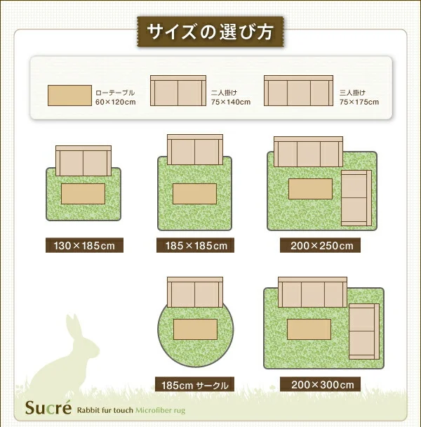 ラビットファータッチマイクロファイバーラグ Sucre シュクレ 長方形 130×185cm