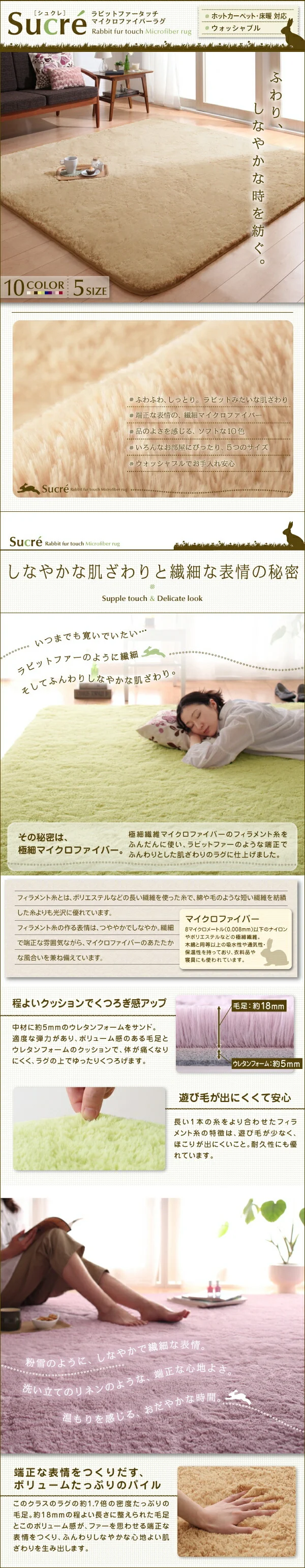 ラビットファータッチマイクロファイバーラグ Sucre シュクレ 長方形 130×185cm