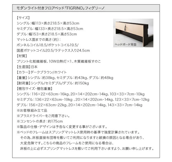 モダンライト付きフロアベッド【FIGRINO】フィグリーノ【フレームのみ】シングル