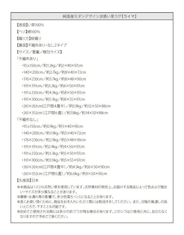 純国産モダンデザイン涼感い草ラグ Lyma ライマ 不織布なし 95×150cm
