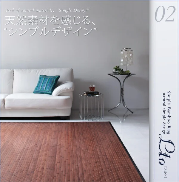 シンプルバンブーラグ Lto エルト 140×200cm