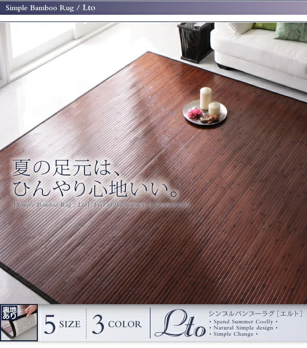 シンプルバンブーラグ Lto エルト 140×200cm