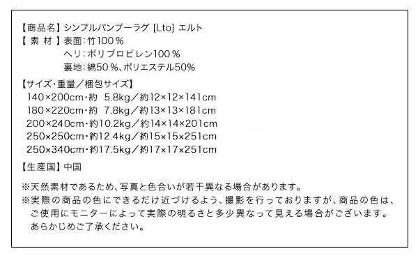 シンプルバンブーラグ Lto エルト 140×200cm