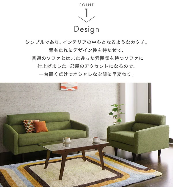 スタンダードソファ Milan ミラン ソファ 幅75cm