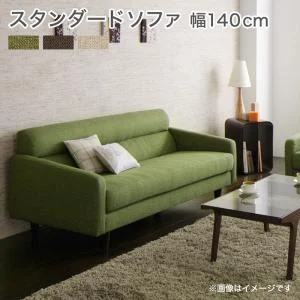 スタンダードソファ Milan ミラン ソファ 幅75cm