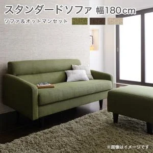 スタンダードソファ Milan ミラン ソファ 幅75cm