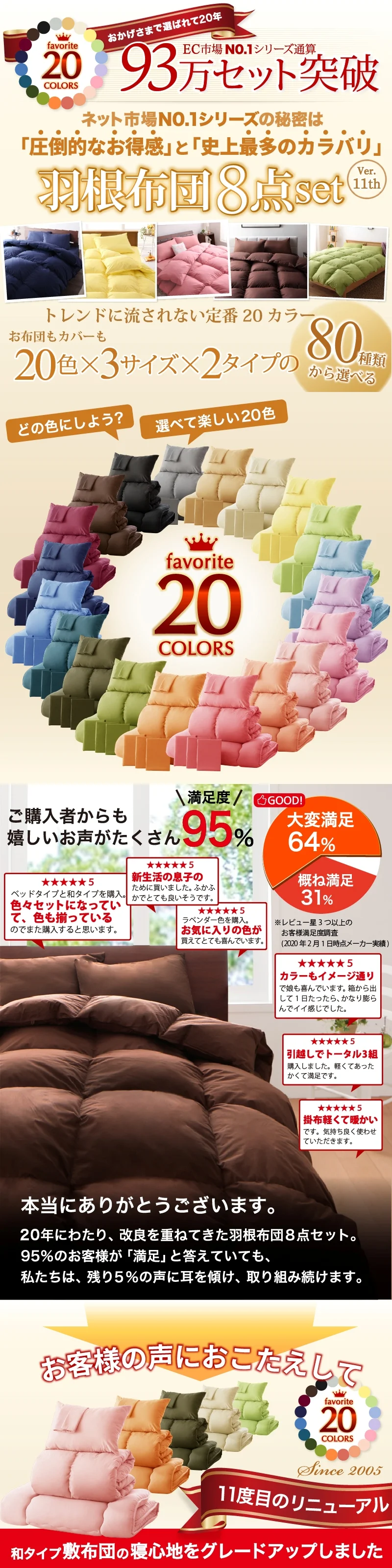 3年保証 新20色羽根布団8点セット ベッドタイプ&和タイプ シングル8点セット