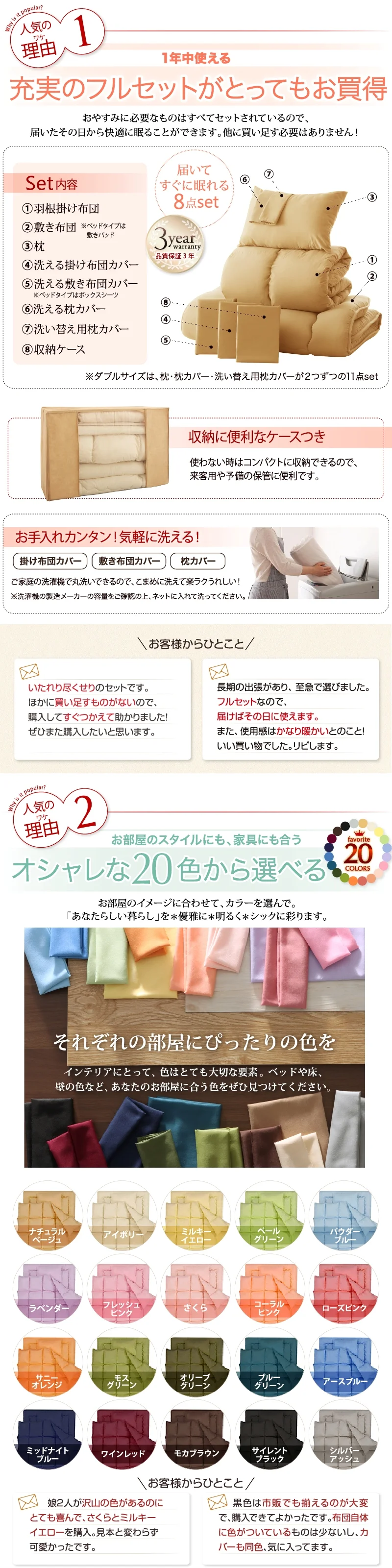 3年保証 新20色羽根布団8点セット ベッドタイプ&和タイプ シングル8点セット