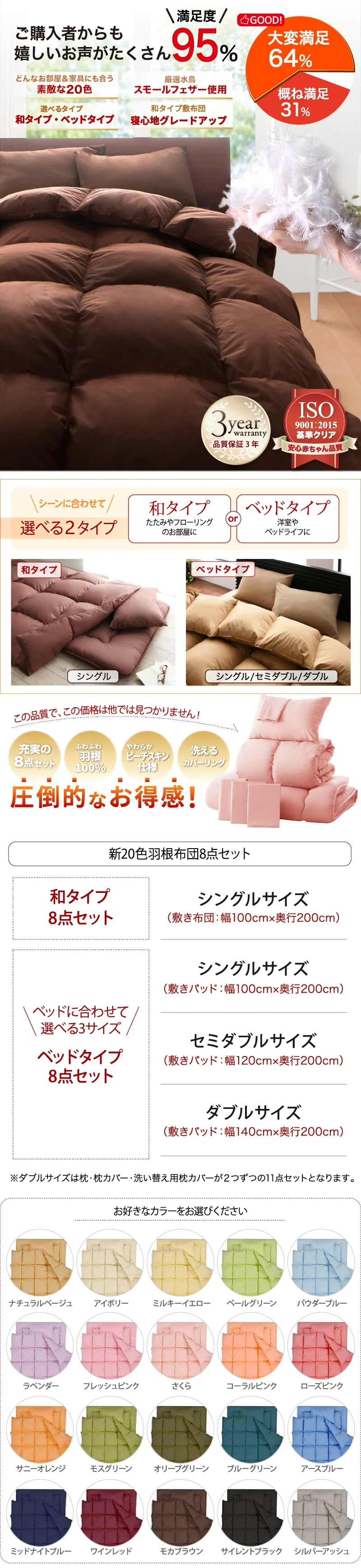 3年保証 新20色羽根布団8点セット ベッドタイプ&和タイプ シングル8点セット