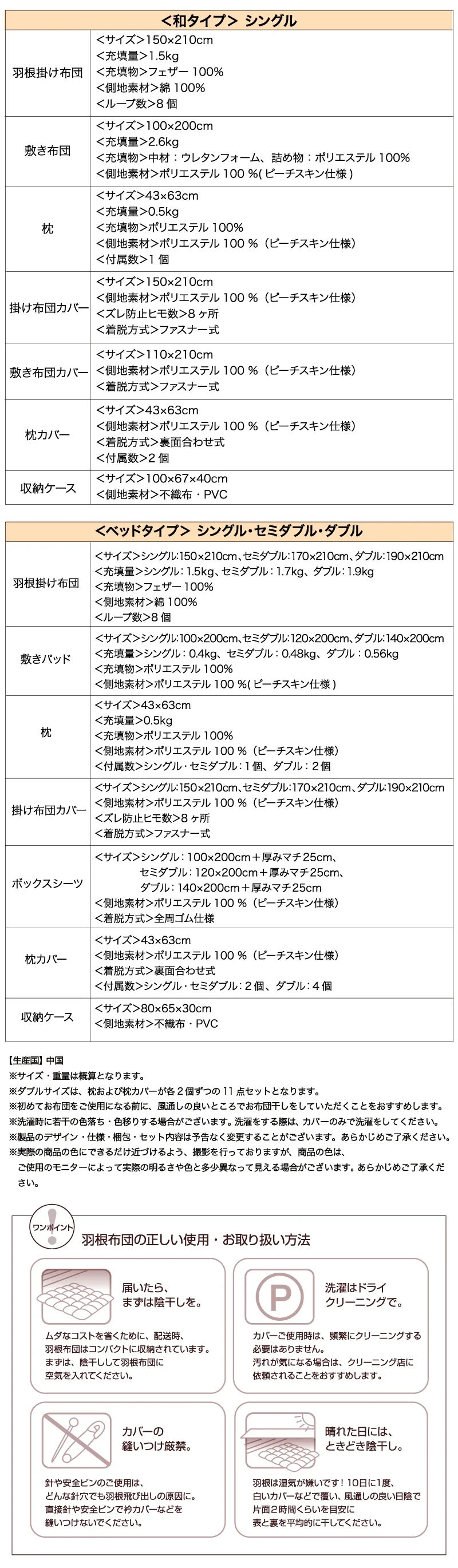 3年保証 新20色羽根布団8点セット ベッドタイプ&和タイプ シングル8点セット