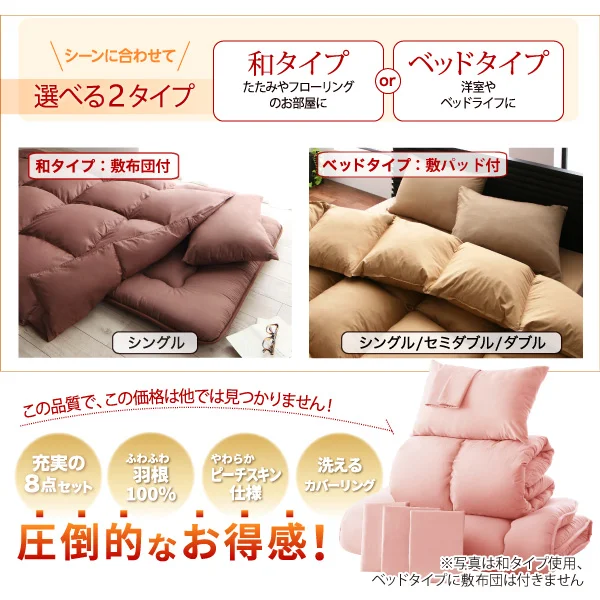 3年保証 新20色羽根布団8点セット ベッドタイプ&和タイプ シングル8点セット