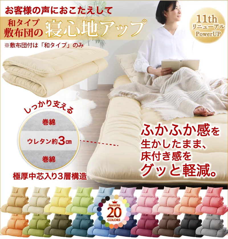 3年保証 新20色羽根布団8点セット ベッドタイプ&和タイプ シングル8点セット