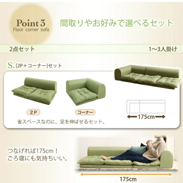 フロアコーナーソファ yuffy ユフィ ソファ3点セット 1P+2P+コーナー