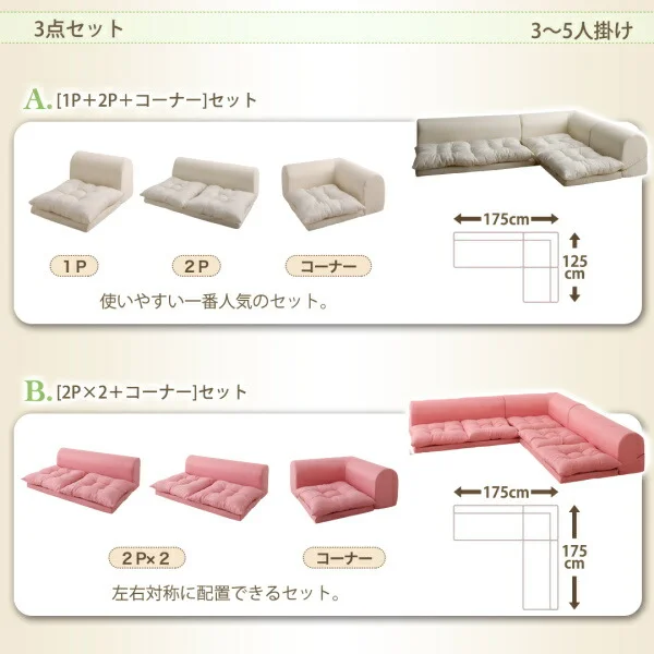 フロアコーナーソファ yuffy ユフィ ソファ3点セット 1P+2P+コーナー