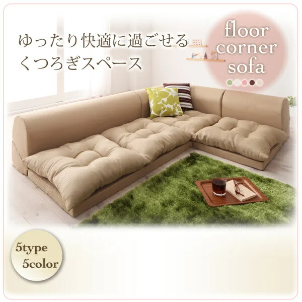 フロアコーナーソファ yuffy ユフィ ソファ3点セット 1P+2P+コーナー