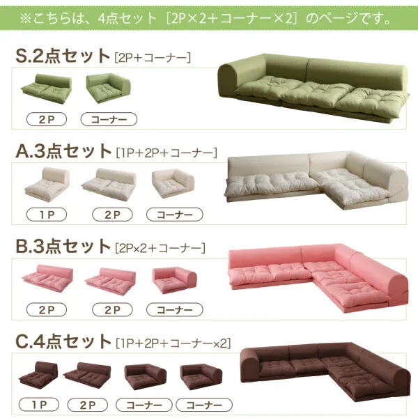 フロアコーナーソファ yuffy ユフィ ソファ3点セット 1P+2P+コーナー