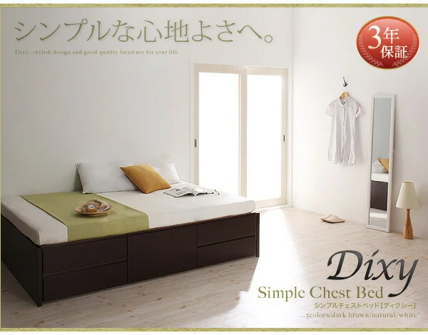 お客様組立 シンプルチェストベッド Dixy ディクシー ベッドフレームのみ シングル