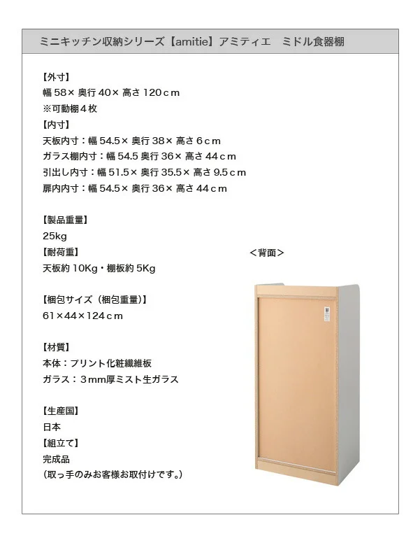 ミニキッチン収納シリーズ amitie アミティエ レンジ台 ミニ