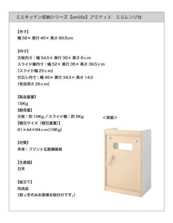 ミニキッチン収納シリーズ amitie アミティエ レンジ台 ミニ