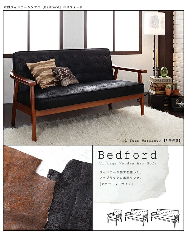 木肘ヴィンテージソファ Bedford ベドフォード 1P
