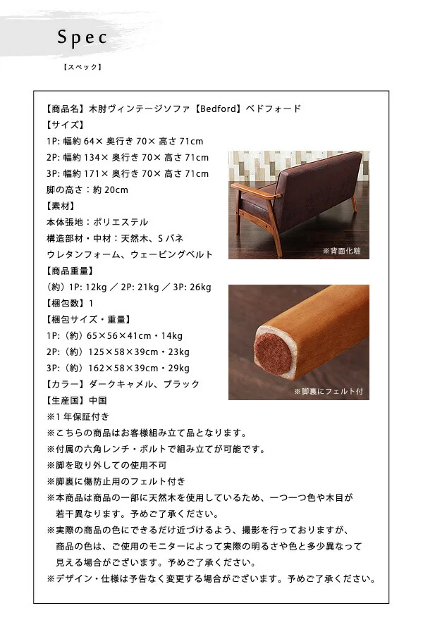 木肘ヴィンテージソファ Bedford ベドフォード 1P