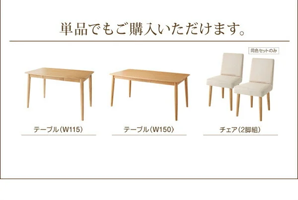 天然木タモ無垢材 カバーリングダイニング unica ユニカ ダイニングテーブル W75