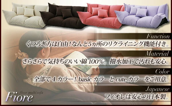 フロアマルチソファ Fiore フィオレ ファブリックタイプ 2P