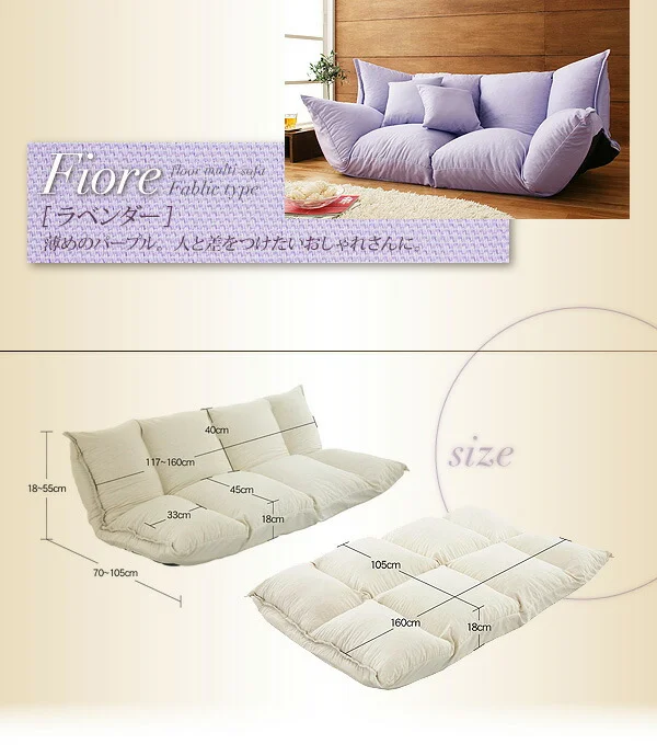 フロアマルチソファ Fiore フィオレ ファブリックタイプ 2P