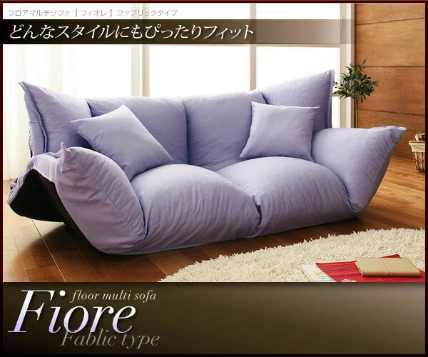 フロアマルチソファ Fiore フィオレ ファブリックタイプ 2P