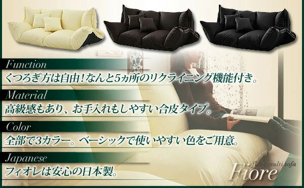 フロアマルチソファ Fiore フィオレ ファブリックタイプ 2P